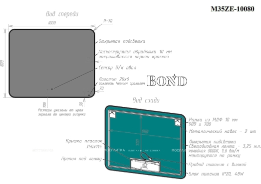 Зеркало Bond Loft M35ZE-10080 с LED-подсветкой, черный - 5 изображение